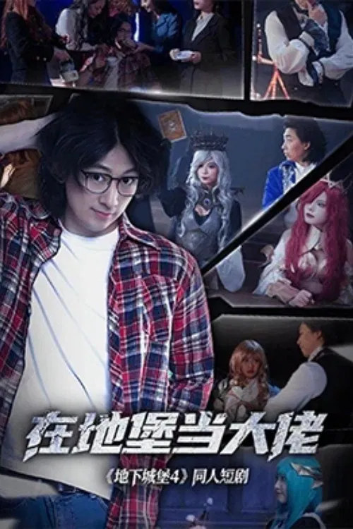 Poster chính thức của phim Phim Tâm Lý "Ông Trùm Trong Boongke" (Boss in the Bunker - 2025), với sự tham gia của diễn viên Ma Dongchen và Sun Li.
