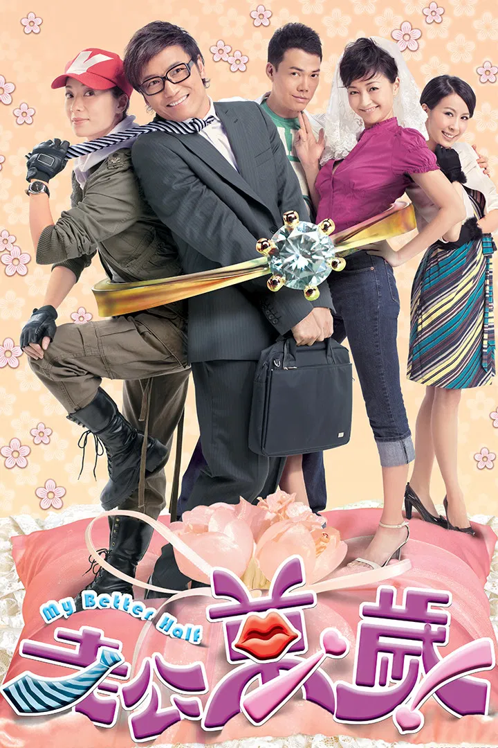 Poster chính thức của phim Phim Hài "Ông Xã Vạn Tuế" (My Better Half - 2010), với sự tham gia của diễn viên Miêu Kiều Vỹ và Trương Khả Di.