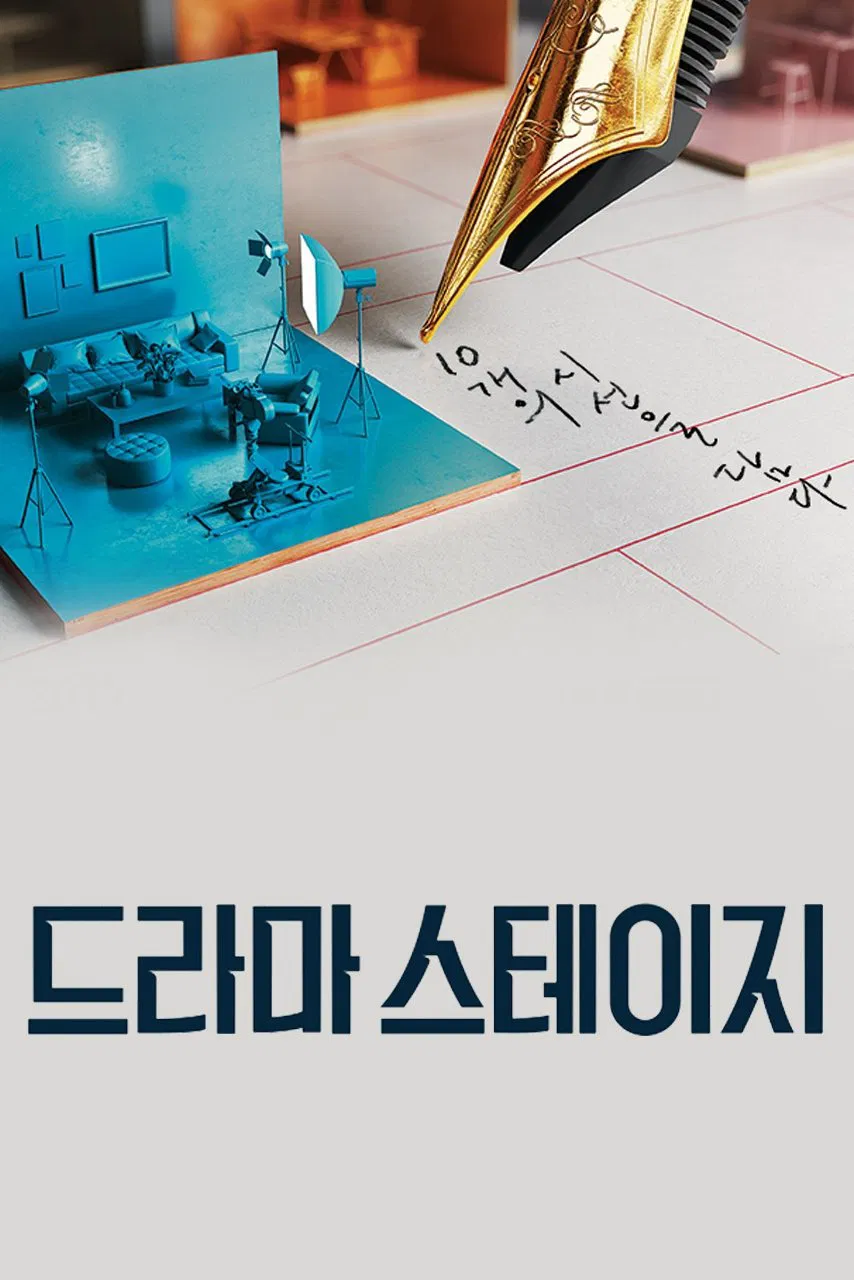 Poster chính thức của phim Phim Tâm Lý "O'PENing: Người Giám Hộ" (Drama Stage - 2017).
