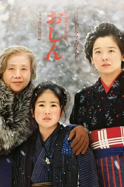 Poster chính thức của phim Phim Tâm Lý, Phim Gia Đình "Oshin" (Oshin - 1983), với sự tham gia của diễn viên Ayako Kobayashi và Yuko Tanaka.