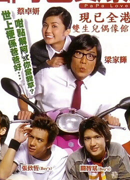 Poster chính thức của phim Phim Tâm Lý "Pa Pa Loves You" (Ang Iibigin Ay Ikaw Pa Rin - 2003), với sự tham gia của diễn viên Christopher de Leon và Alice Dixson.