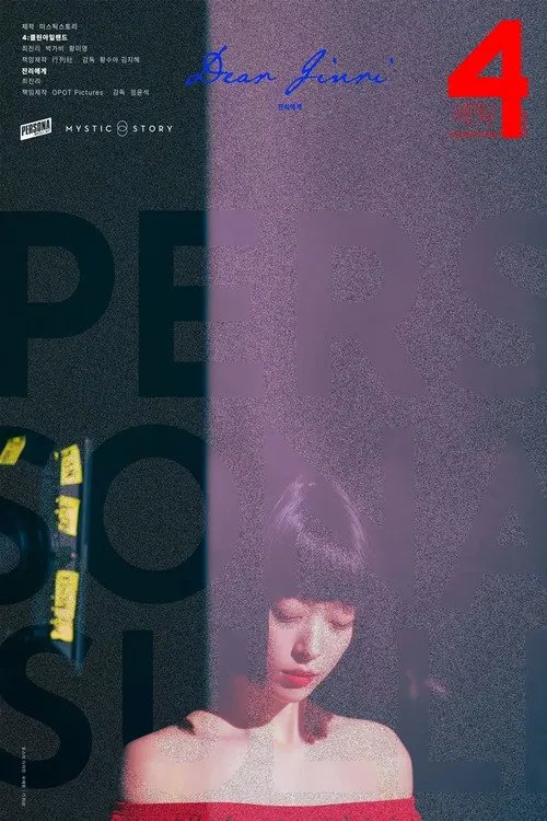 Poster chính thức của phim Phim Tâm Lý "Persona: Sulli" (Persona: Sulli - 2023), với sự tham gia của diễn viên Sulli và Bae Doona.