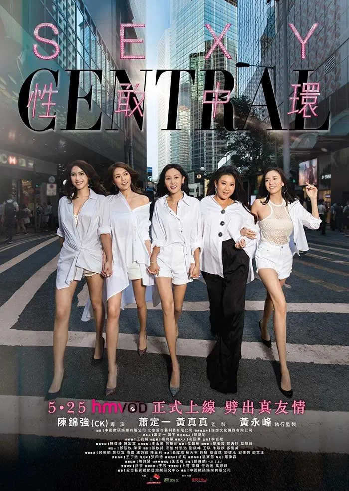 Poster chính thức của phim Phim Hài "Phái đẹp quận Trung Hoàn" (Sexy Central - 2019), với sự tham gia của diễn viên Kelly Chen Jia-li và Eric Suen Yiu-Wai.