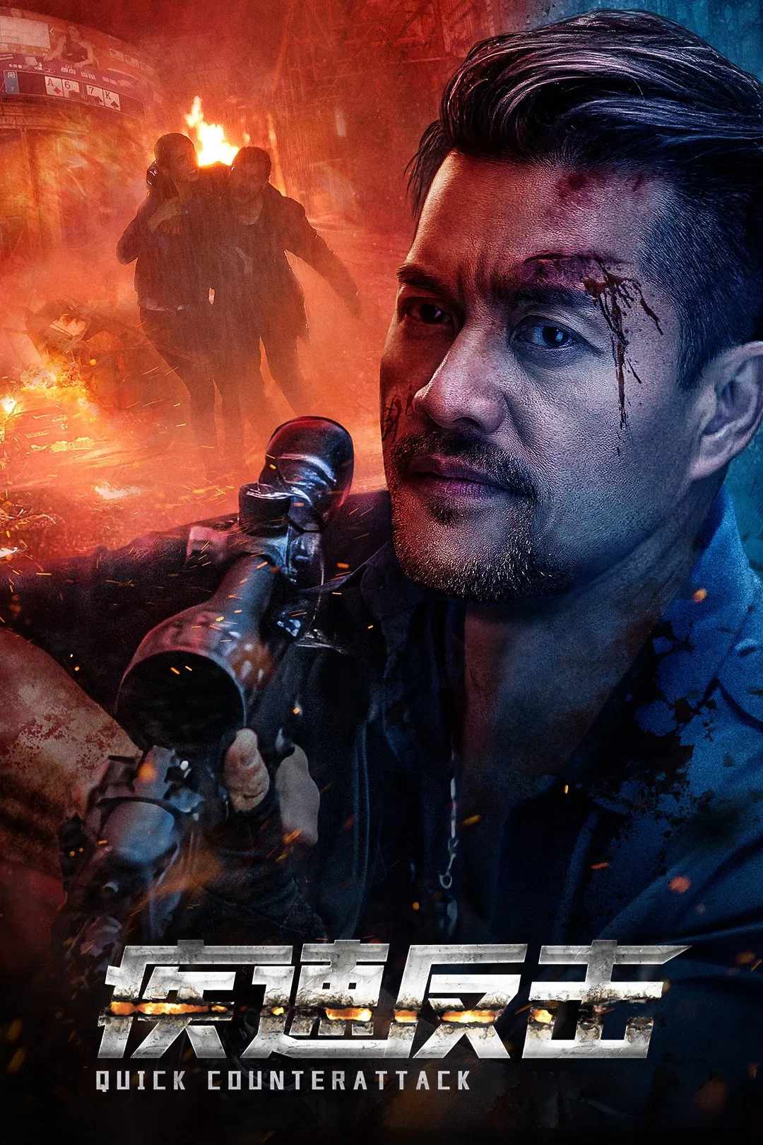 Poster chính thức của phim Phim Hành Động, Phim Hình Sự "Phản Công Nhanh" (Quick Counterattack - 2023), với sự tham gia của diễn viên Lữ Lương Vỹ và Mã Du Tiệp.