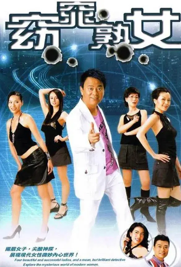 Poster chính thức của phim "Phận Nữ Long Đong" (Women on the Run - 2005), với sự tham gia của diễn viên Trần Bách Tường và Ngũ Vịnh Vy.