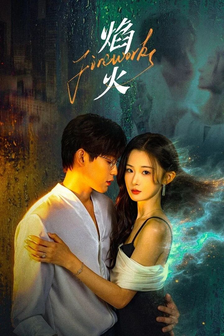 Poster chính thức của phim Phim Tâm Lý, Phim Viễn Tưởng & Giả Tưởng "Pháo Hoa" (Fireworks - 2026), với sự tham gia của diễn viên Zhang Jingyun và Ji Shuyi.
