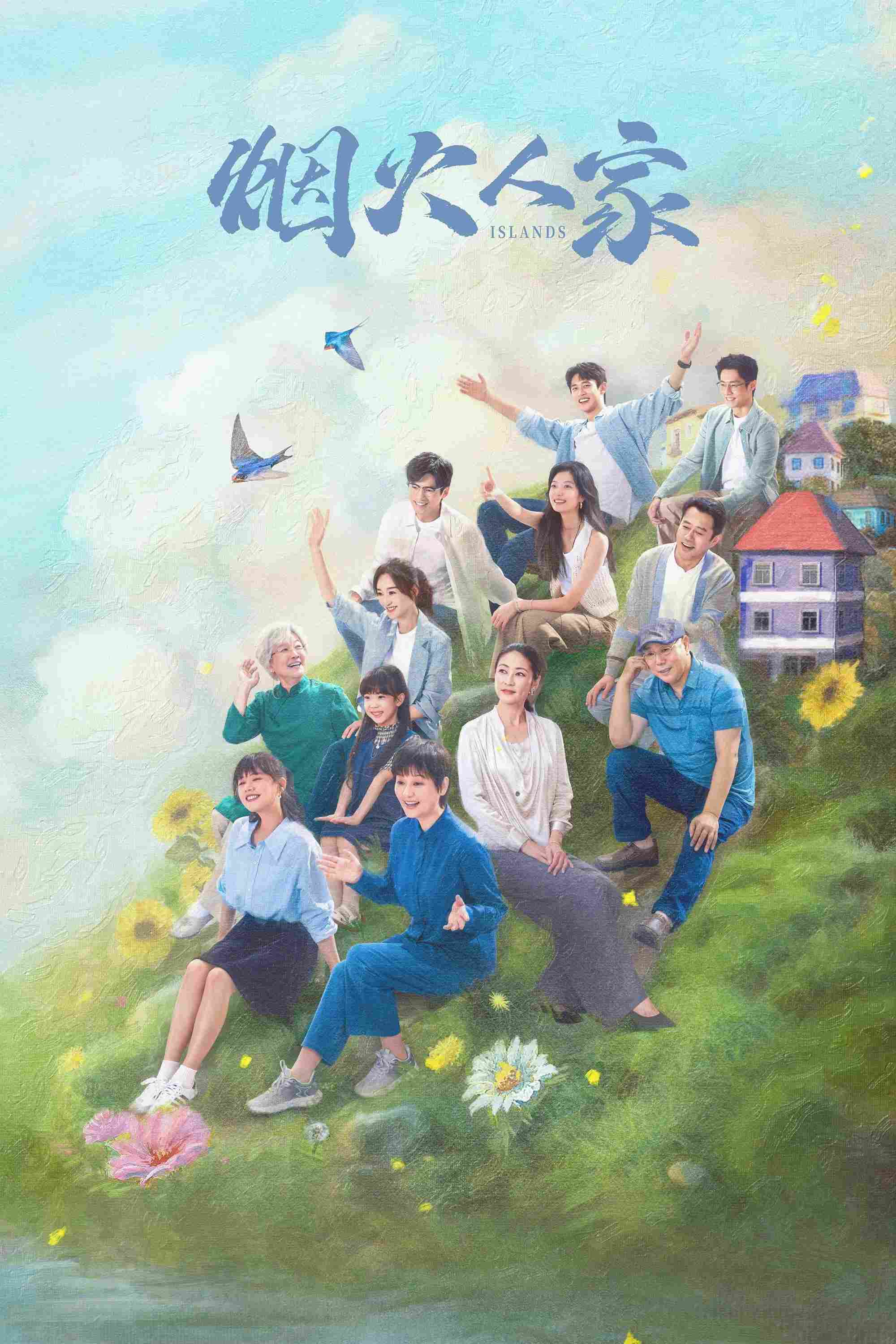 Poster chính thức của phim Phim Tâm Lý, Phim Gia Đình "Pháo Hoa Nhân Gian" (Islands - 2024), với sự tham gia của diễn viên Xu Fan và Mã Tư Thuần.