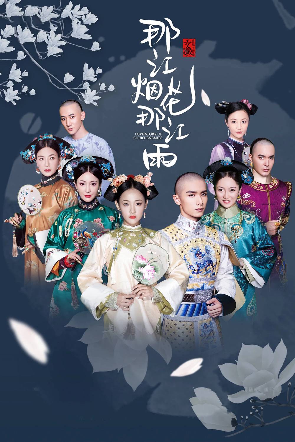 Poster chính thức của phim "Pháo Hoa Sông Đây Mưa Sông Đó" (Love Story of Court Enemies - 2020), với sự tham gia của diễn viên Ngô Giai Di và Zhao Yiqin.
