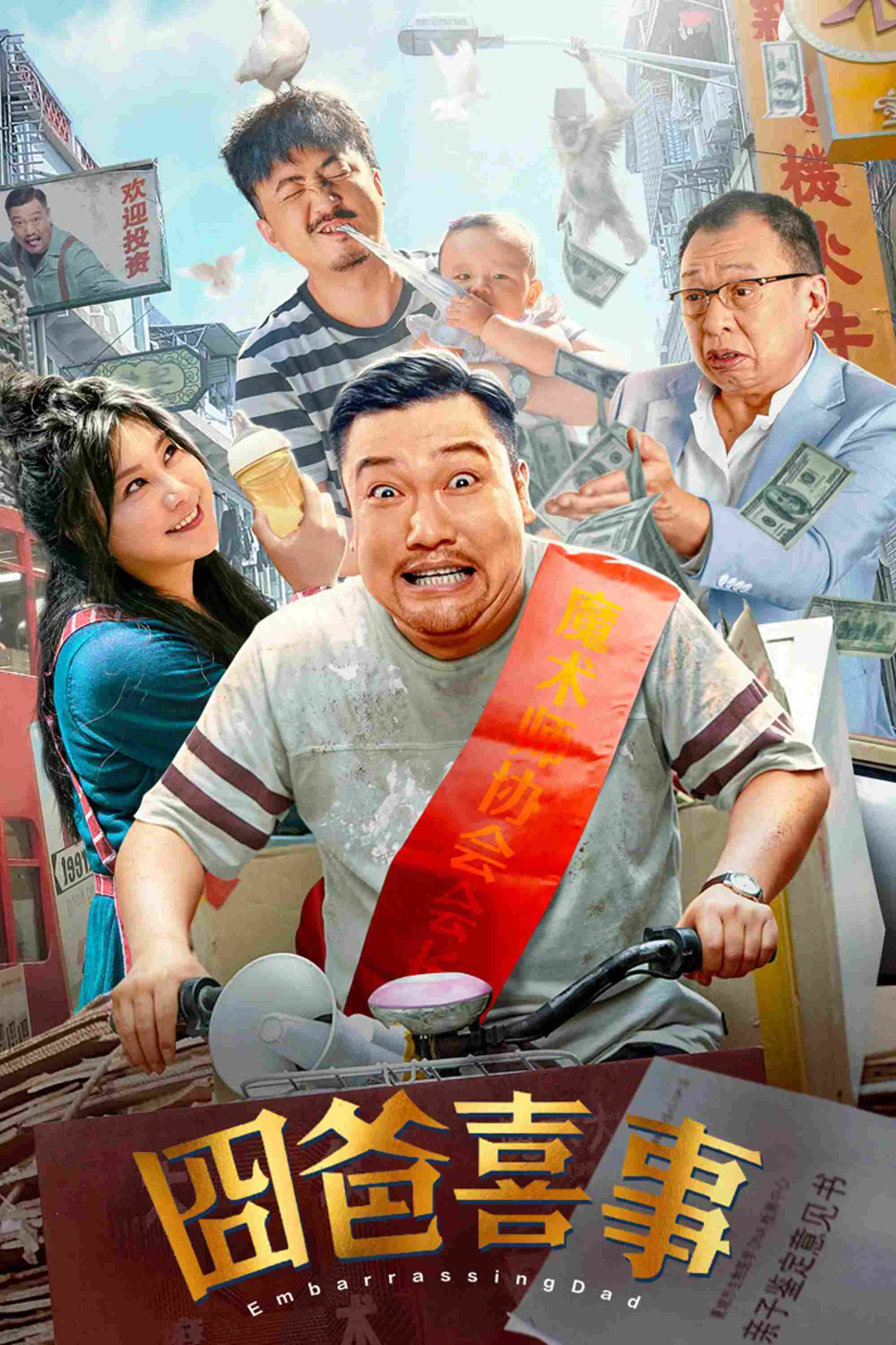 Poster chính thức của phim Phim Hài "Pháp Sư Đại Tài" (Great Magician - 2023), với sự tham gia của diễn viên Jia Bing và Fan Tiantian.