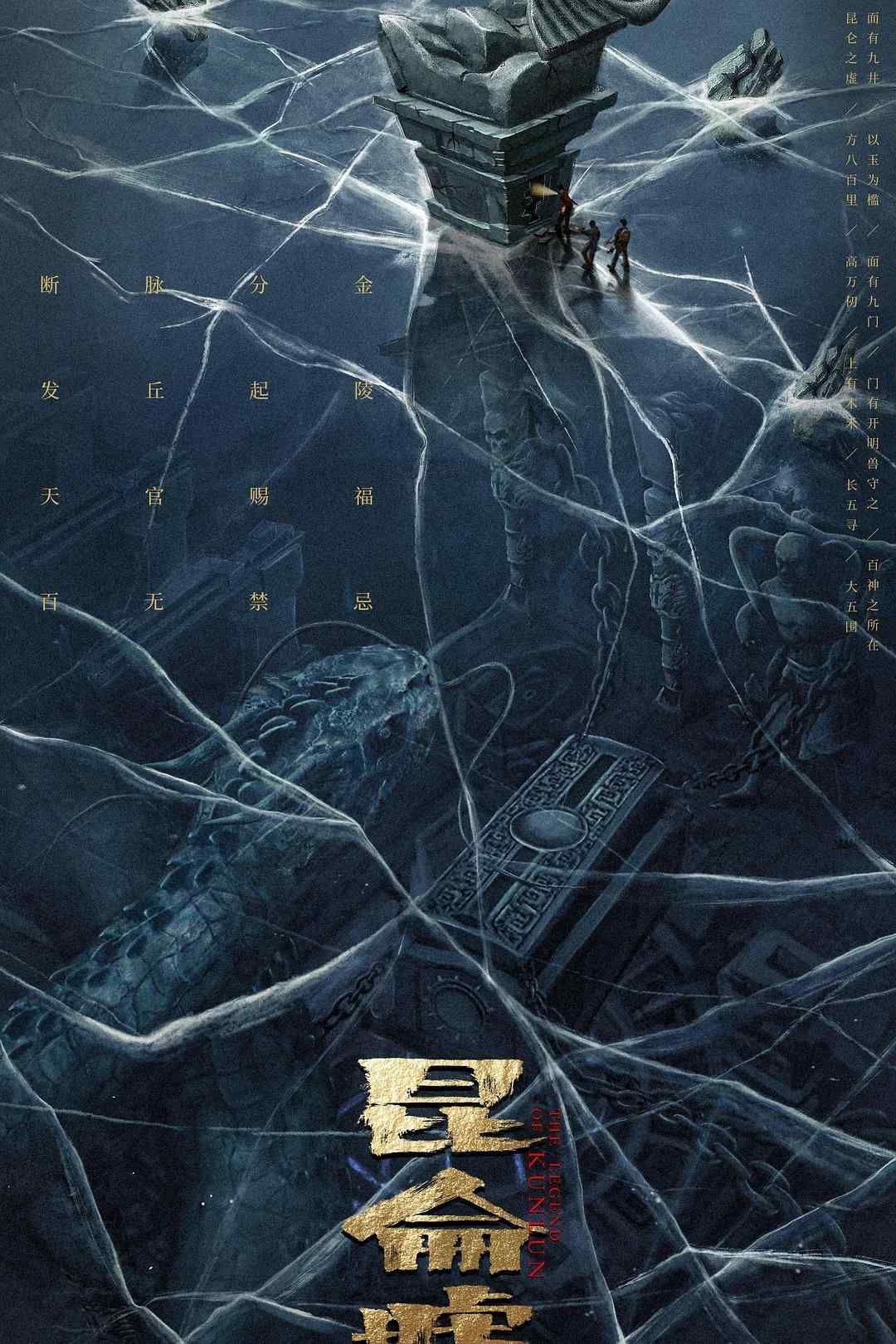 Poster chính thức của phim Phim Giả Tượng, Phim Hành Động "Phát Khâu Thiên Quan: Di Tích Côn Lôn" (The Legend of Kunlun - 2022), với sự tham gia của diễn viên Bùi Tử Thiêm và Dong Yan.