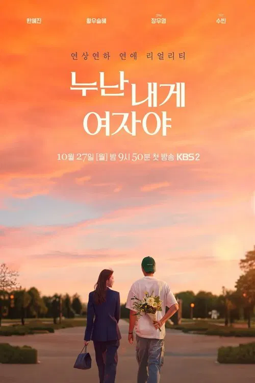 Poster chính thức của phim Truyền Hình Thực Tế "Phi Công Trẻ Theo Đuổi Tình Yêu" (Noona Is a Woman to Me - 2025), với sự tham gia của diễn viên Hwang Woo-seul-hye và Han Hye-jin.
