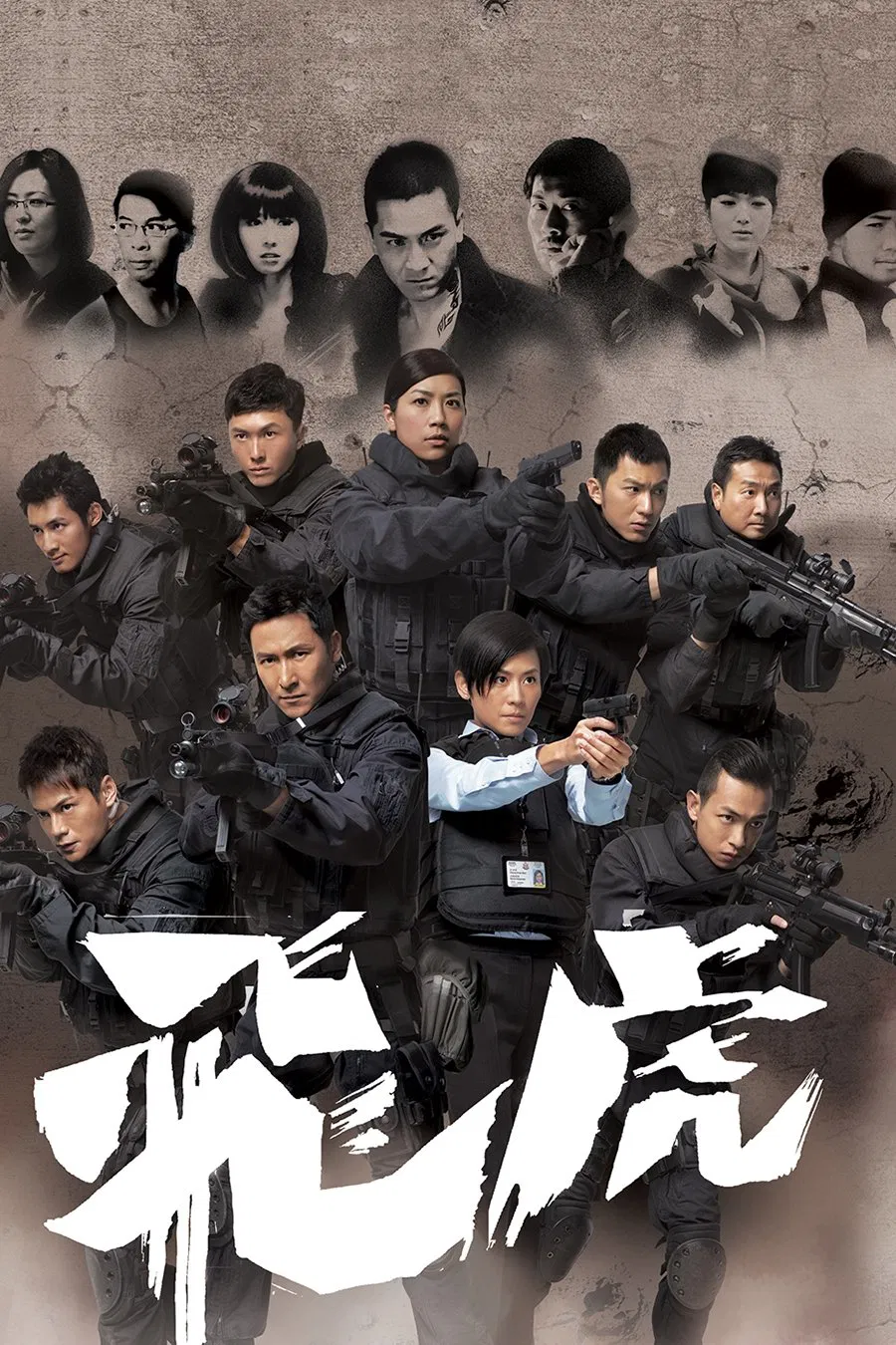 Poster chính thức của phim Phim Tâm Lý, Phim Hành Động & Phiêu Lưu "Phi Hổ" (Tiger Cubs - 2012), với sự tham gia của diễn viên Joe Ma Tak-Chung và Chung Gia Hân.