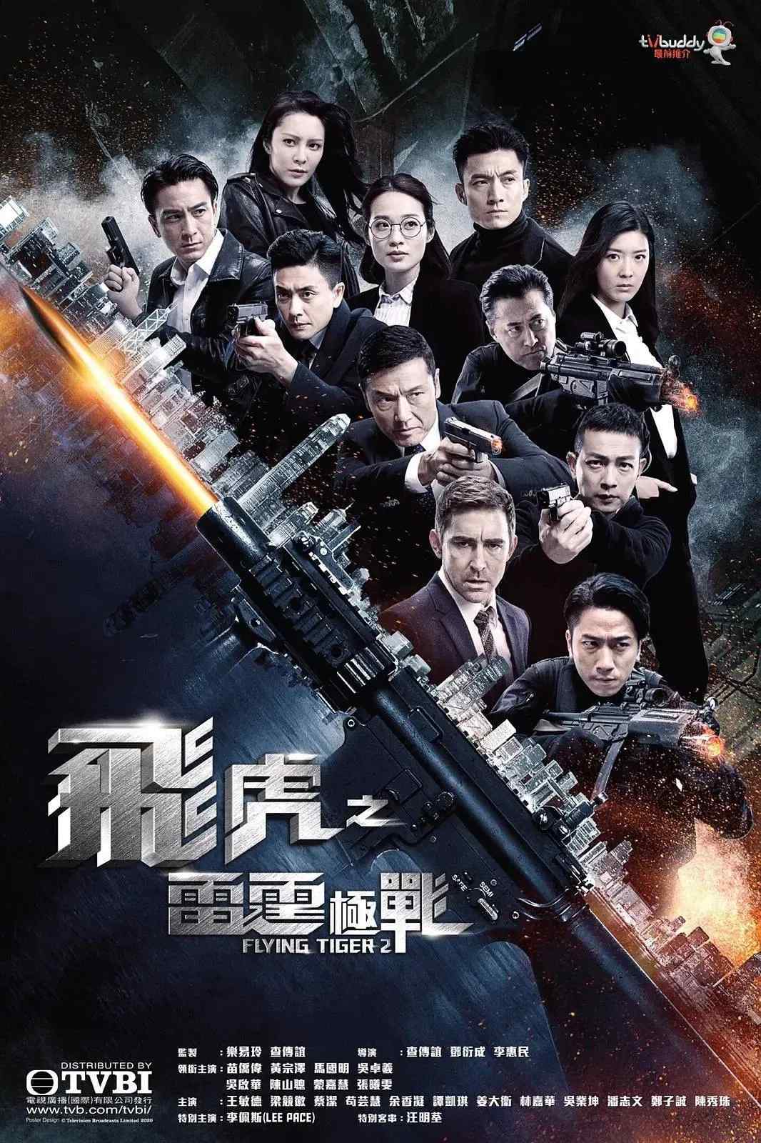 Poster chính thức của phim Phim Hành Động & Phiêu Lưu "Phi Hổ Cực Chiến 2" (Flying Tiger II - 2019), với sự tham gia của diễn viên Miêu Kiều Vỹ và Huỳnh Tông Trạch.