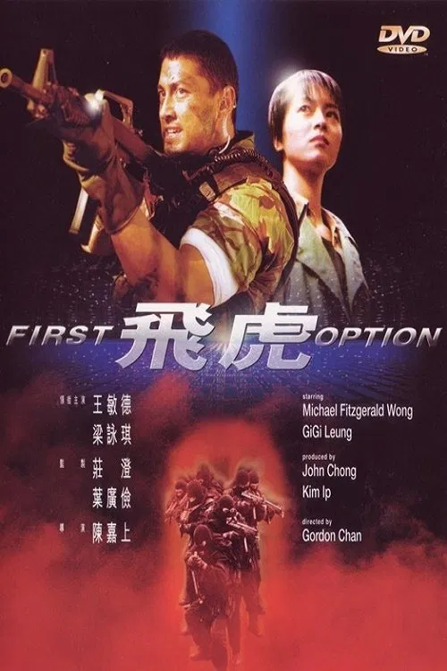 Poster chính thức của phim Phim Hành Động, Phim Tâm Lý "Phi Hổ" (First Option - 1996), với sự tham gia của diễn viên Michael Wong và Lương Vịnh Kỳ.