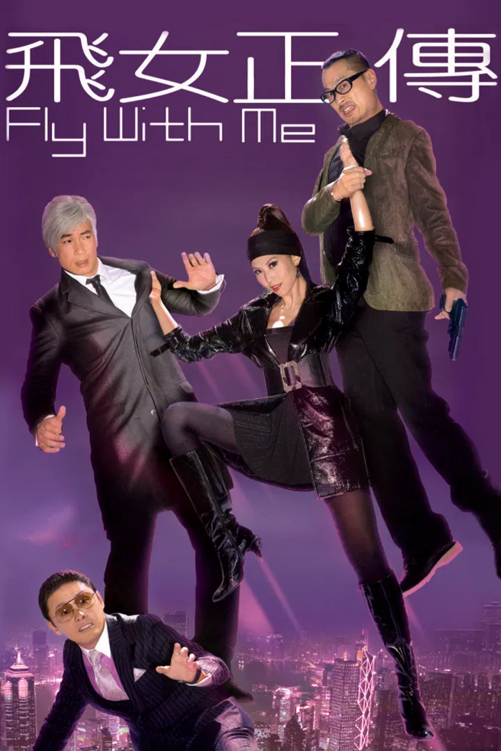 Poster chính thức của phim Phim Tâm Lý, Phim Hài "Phi Nữ Chính Truyện" (Fly with Me - 2010), với sự tham gia của diễn viên Thái Thiếu Phân và Trần Hào.