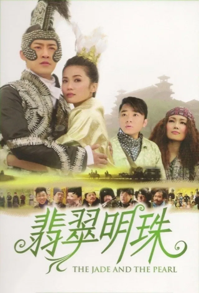 Poster chính thức của phim Phim Hài, Phim Tình Cảm "Phỉ Thúy Minh Châu" (The Jade and the Pearl - 2010), với sự tham gia của diễn viên Lâm Phong và Thái Trác Nghiên.