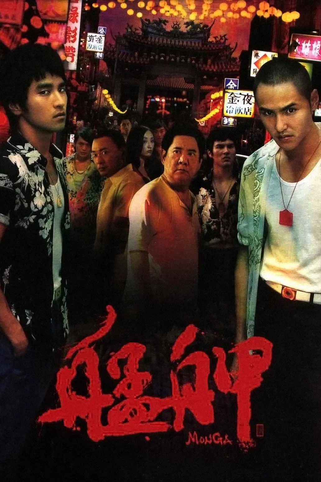 Poster chính thức của phim Phim Giật Gân "Phố Đèn Đỏ" (Monga - 2010), với sự tham gia của diễn viên Triệu Hựu Đình và Nguyễn Kinh Thiên.