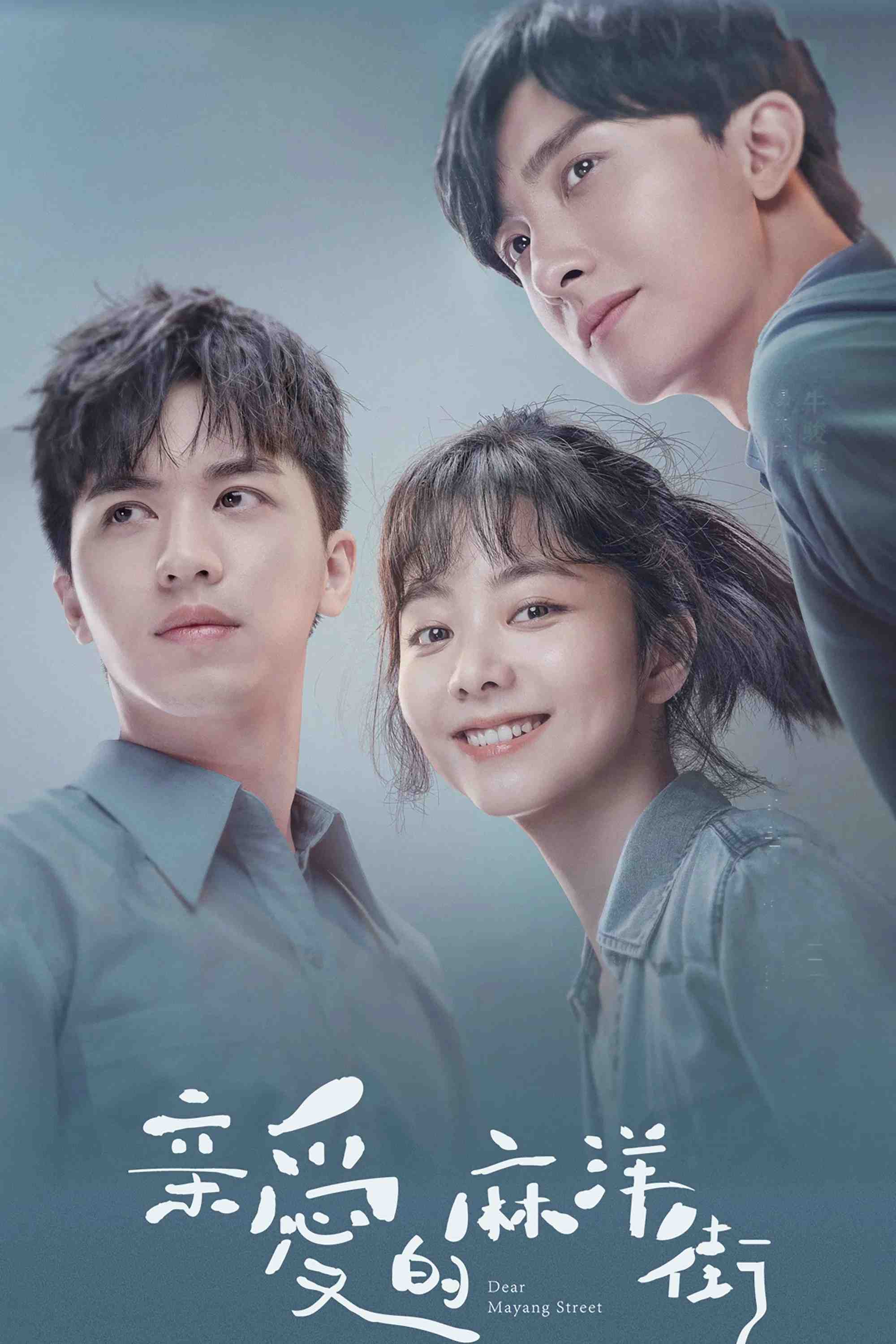 Poster chính thức của phim Phim Tâm Lý "Phố Ma Dương Thân Yêu" (Dear Mayang Street - 2020), với sự tham gia của diễn viên Đàm Tùng Vận và Timmy Xu.