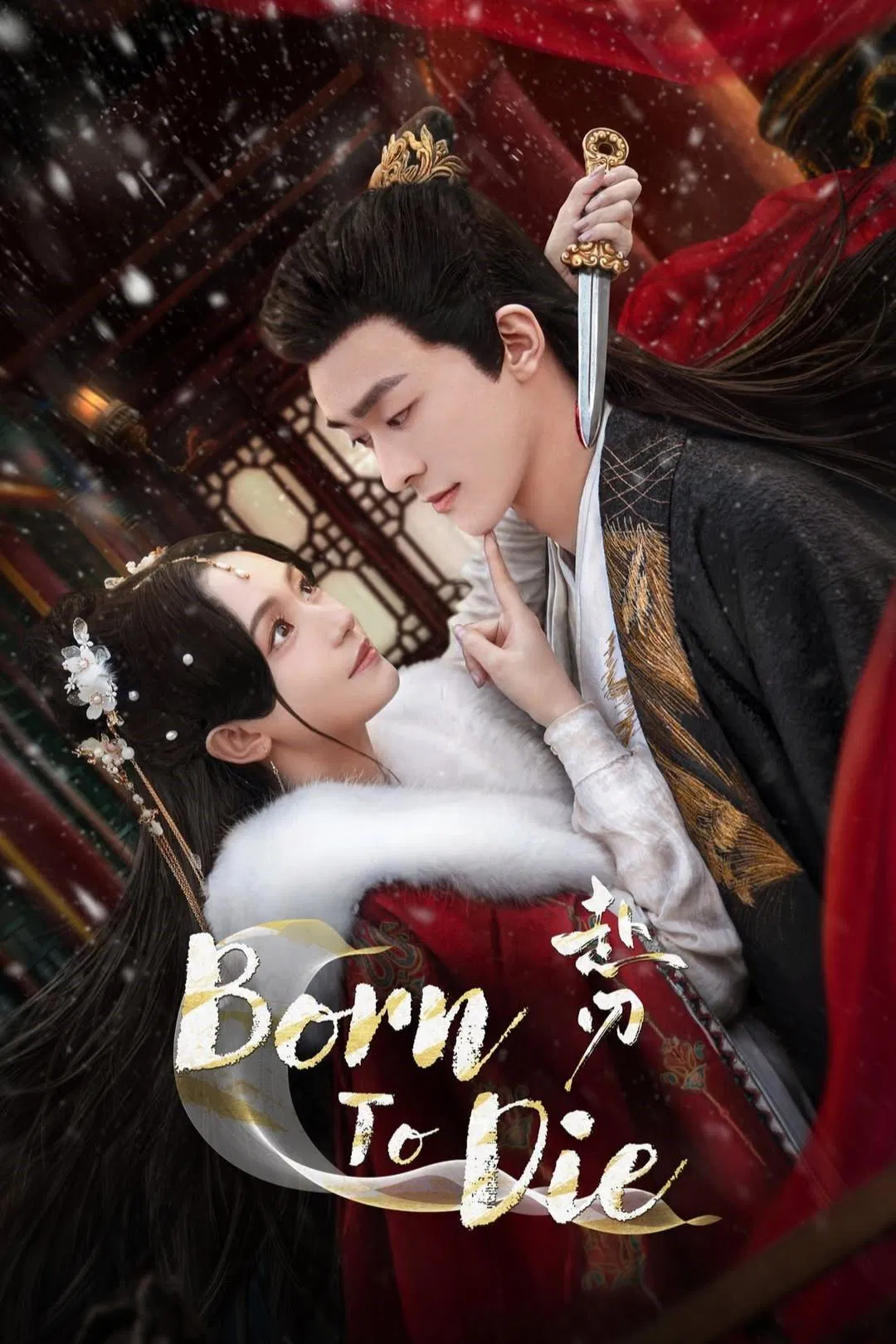 Poster chính thức của phim Phim Tâm Lý, Phim Viễn Tưởng & Giả Tưởng "Phó Nhận" (Born to Die - 2025), với sự tham gia của diễn viên Tôn Thần Thuân và Hồ Diệc Dao.