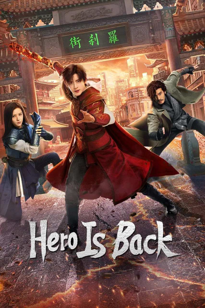 Poster chính thức của phim Phim Tâm Lý, Phim Hành Động & Phiêu Lưu "Phố Trấn Hồn: Nhiệt Huyết Sục Sôi" (Hero Is Back - 2024), với sự tham gia của diễn viên Ngao Thụy Bằng và Jin Jia.