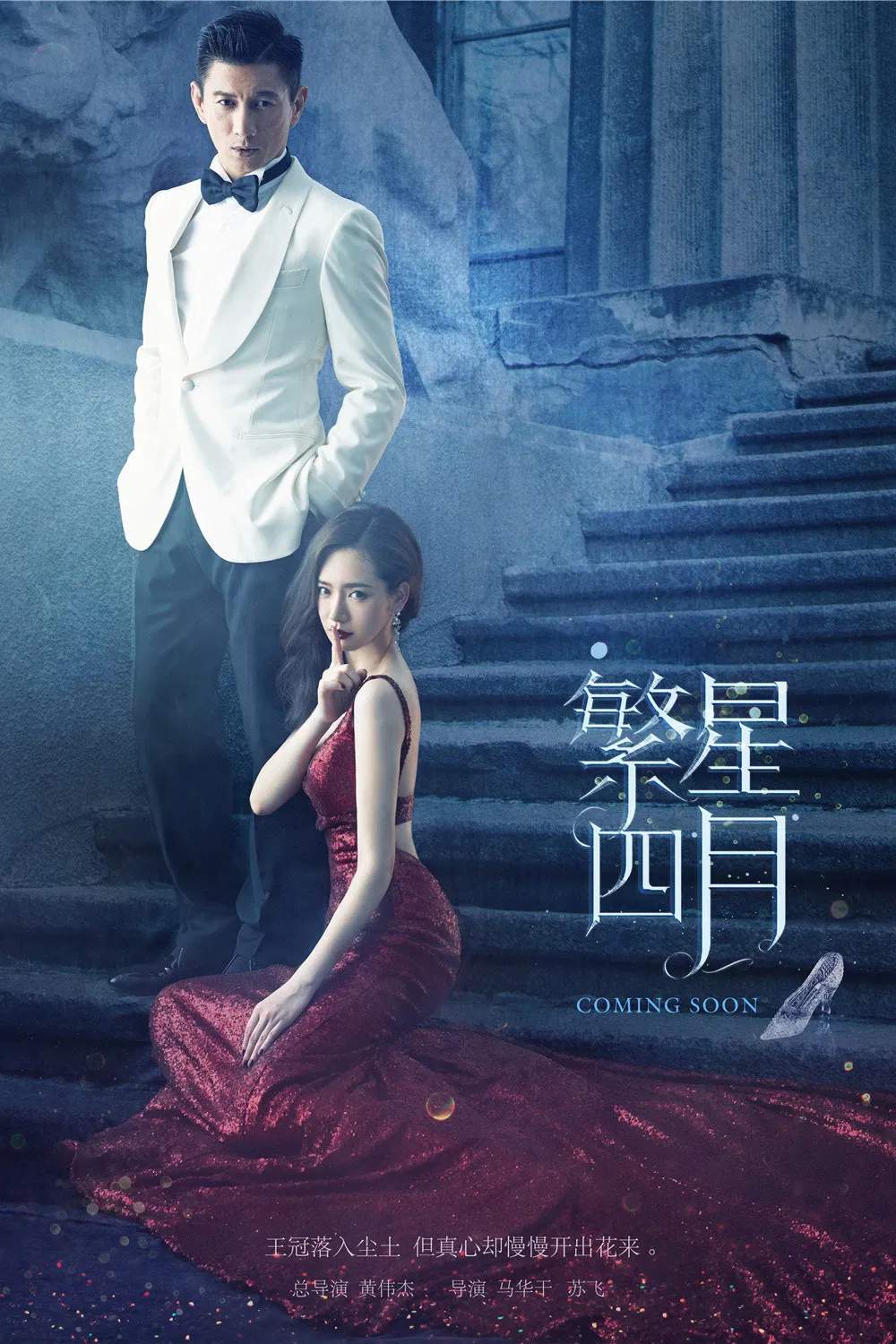 Poster chính thức của phim Phim Tâm Lý "Phồn Tinh Tứ Nguyệt Truyện" (Star April - 2017), với sự tham gia của diễn viên Qi Wei và Ngô Kỳ Long.