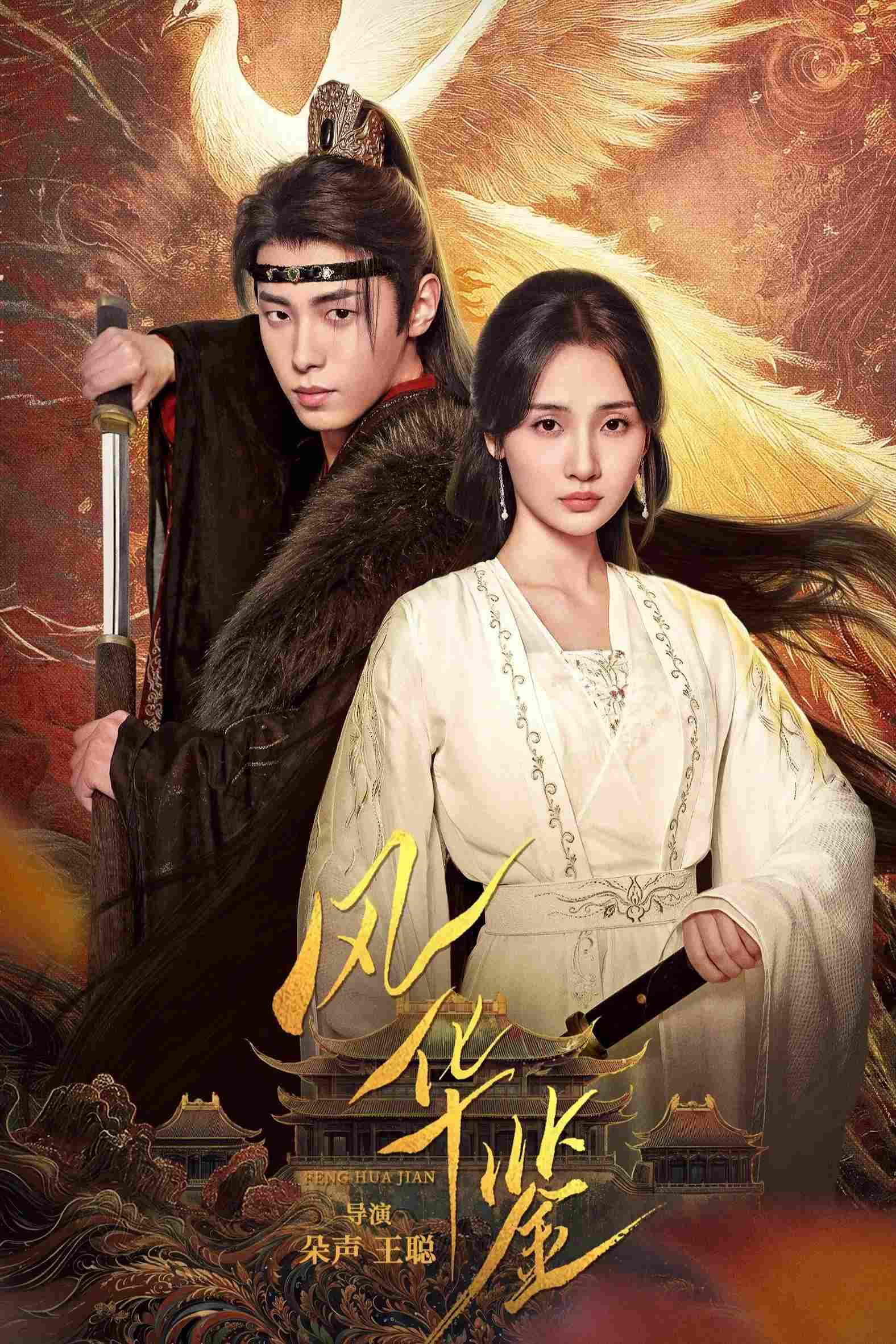 Poster chính thức của phim Phim Tâm Lý "Phong Hoa Giám" (Revenge of Reborn Princess - 2024), với sự tham gia của diễn viên Ge Xinyi và Dong Zifan.