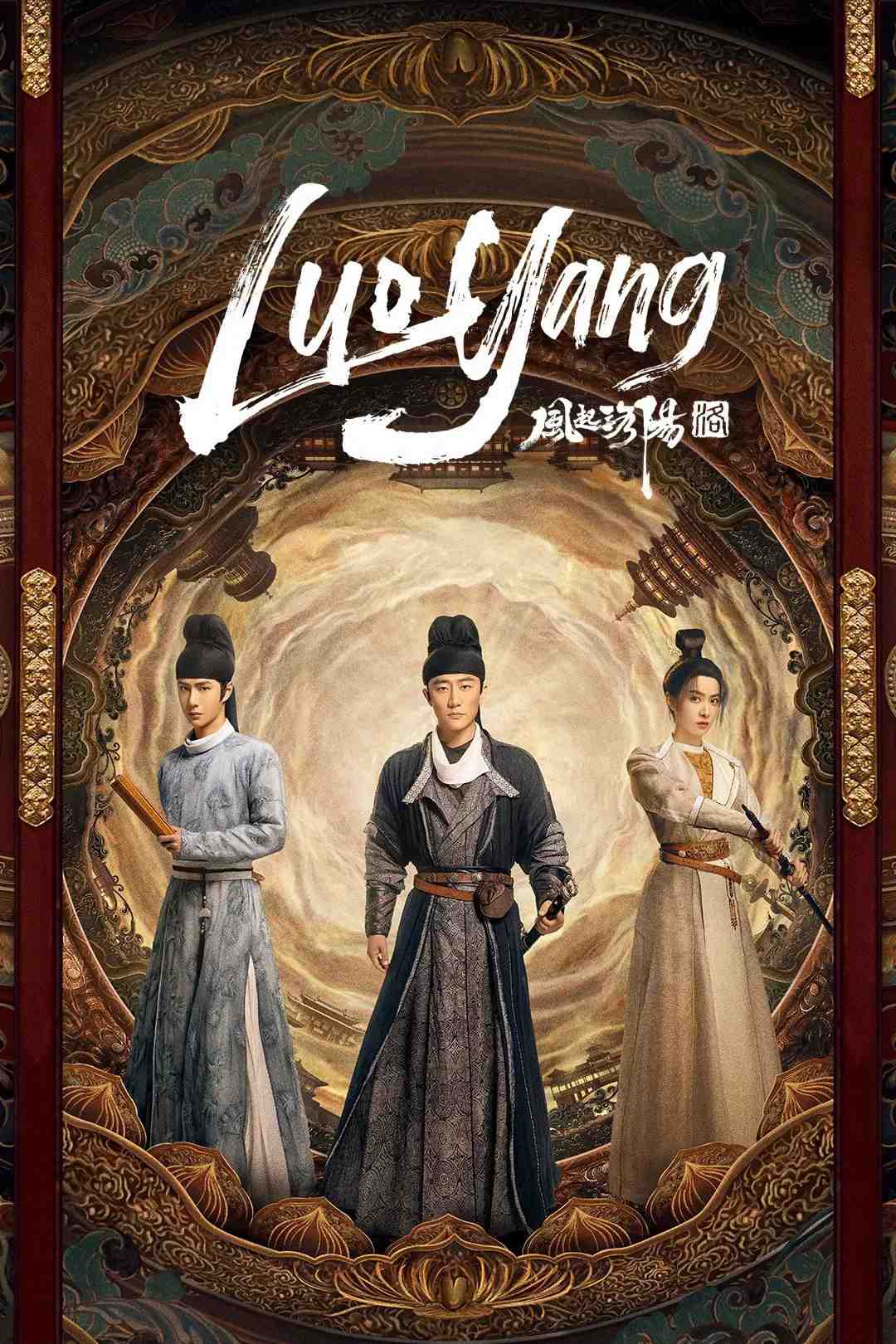 Poster chính thức của phim Phim Tâm Lý, Phim Bí Ẩn "Phong Khởi Lạc Dương" (Luoyang - 2021), với sự tham gia của diễn viên Hoàng Hiên và Vương Nhất Bác.