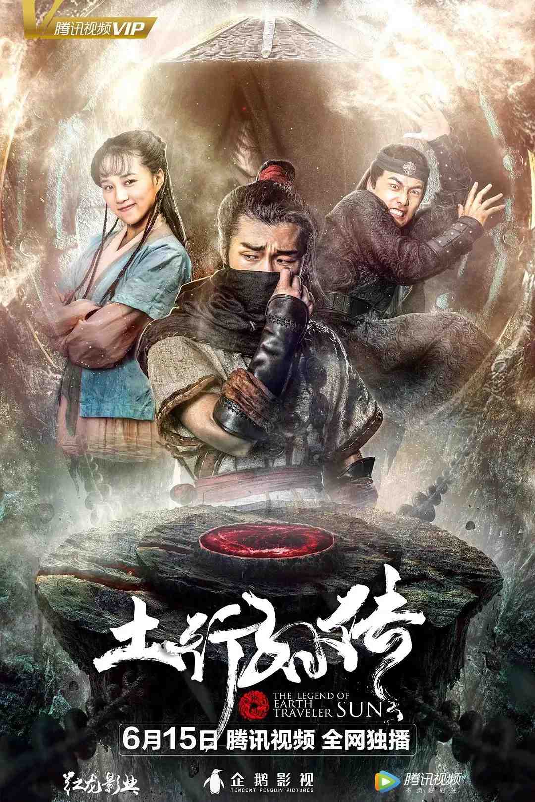 Poster chính thức của phim Phim Hành Động, Phim Phiêu Lưu "Phong Ma Kỷ" (The Legend of Earth Traveler Sun - 2018), với sự tham gia của diễn viên Cheng Jinming và Xiang Yun.