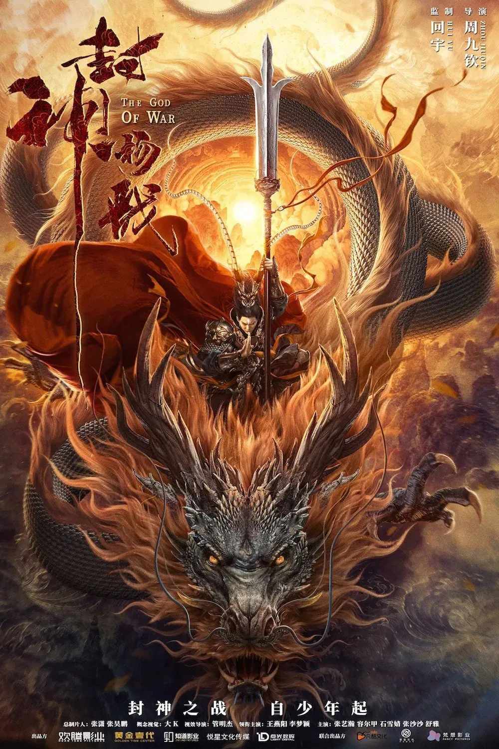 Poster chính thức của phim Phim Tâm Lý, Phim Giả Tượng "Phong Thần Dương Tiễn" (God of Trident: YangJian - 2022), với sự tham gia của diễn viên Wang Yanyang và Li Mengying.