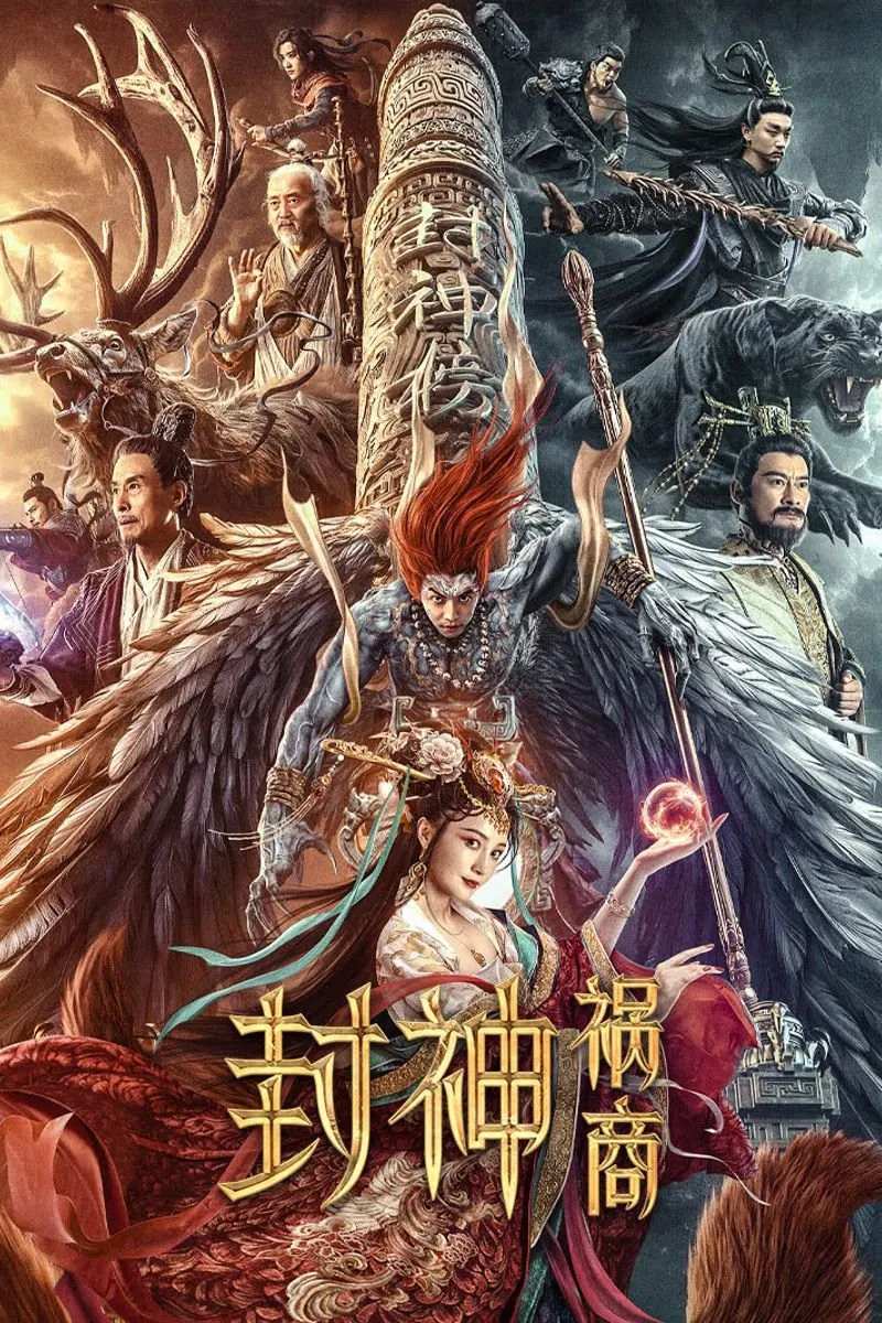 Poster chính thức của phim Phim Hành Động "Phong Thần: Họa Thương" (League of Gods: The Fall of Sheng - 2023), với sự tham gia của diễn viên Yao Di và Wang Qunshi.