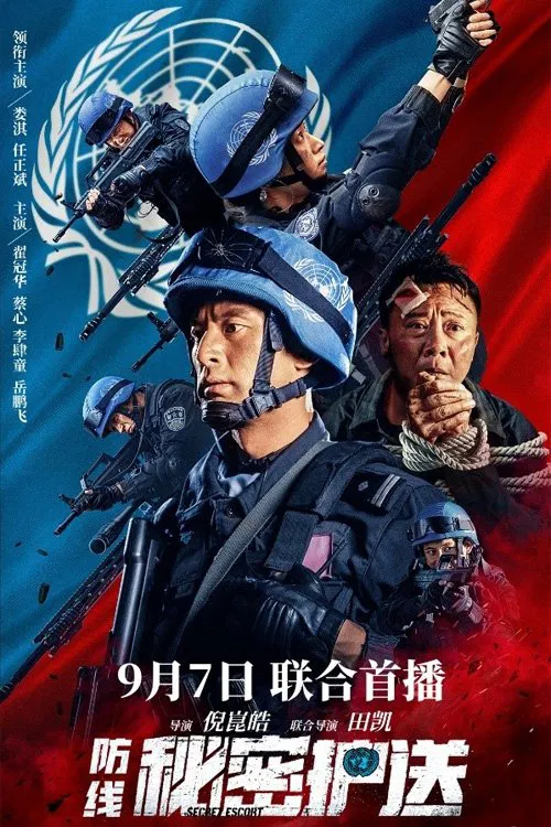 Poster chính thức của phim Phim Hành Động, Phim Tâm Lý "Phòng Thủ: Bí Mật Hộ Tống" (Defense: Secret Escort - 2022), với sự tham gia của diễn viên Lou Qi và Ren Zhengbin.