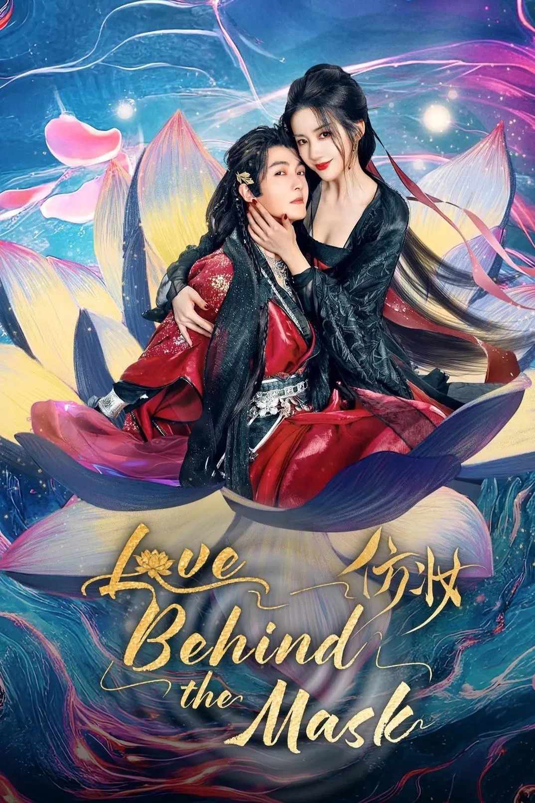Poster chính thức của phim Phim Tâm Lý "Phỏng Trang" (Love Behind the Mask - 2025), với sự tham gia của diễn viên Trần Hân Dư và Quản Nhạc.