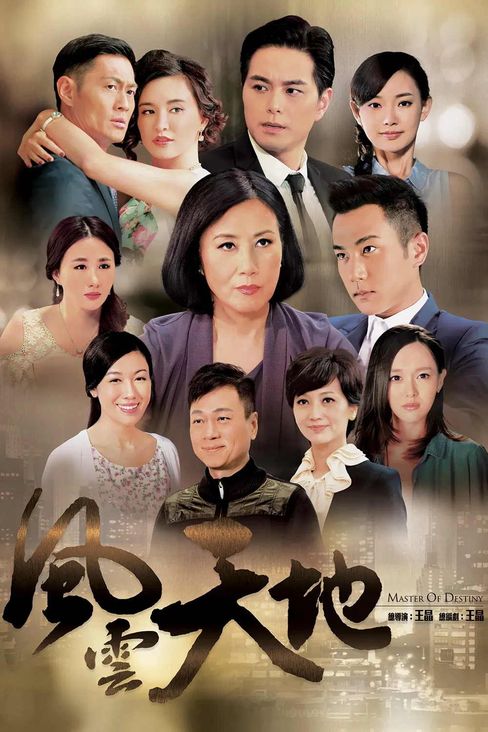 Poster chính thức của phim Phim Tâm Lý "Phong Vân Thiên Địa" (Master of Destiny - 2015), với sự tham gia của diễn viên Liza Wong Ming-Chuen và Lê Diệu Tường.