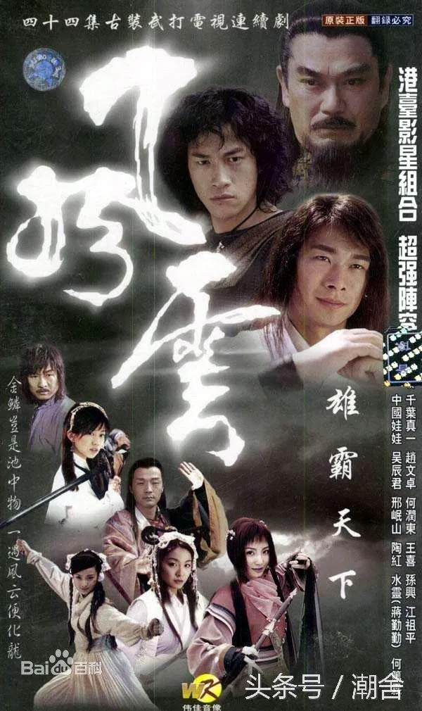 Poster phim Phong Vân