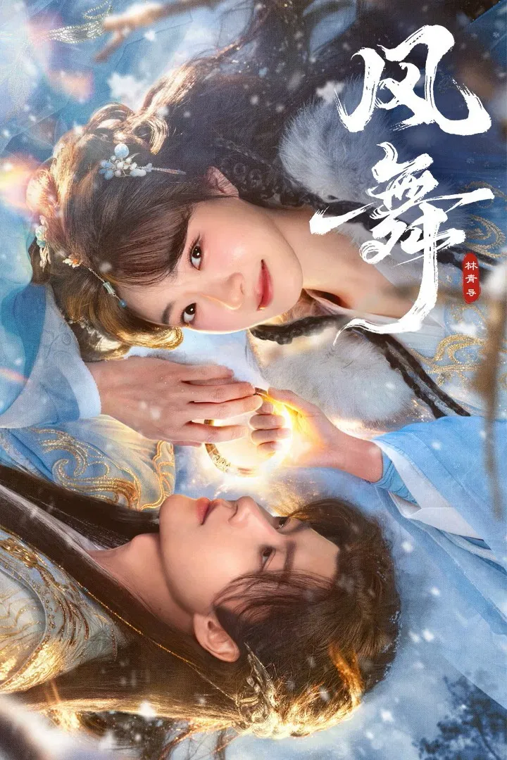 Poster chính thức của phim Phim Tâm Lý "Phong Vũ" (Love Against Destiny - 2026), với sự tham gia của diễn viên Zeng Youzhen và Phạm Hiểu Đông.