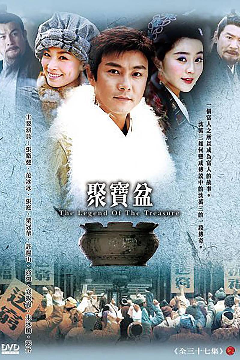 Poster chính thức của phim Phim Tâm Lý, Phim Hài "Phú Hộ Thẩm Vạn Tam" (The Legend Of The Treasure Basin - 2003), với sự tham gia của diễn viên Trương Vệ Kiện và Phạm Băng Băng.