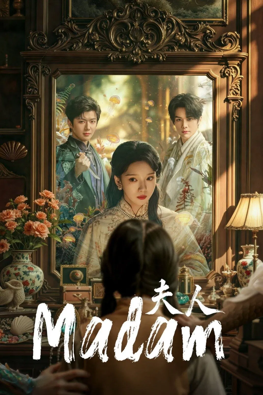 Poster chính thức của phim Phim Tâm Lý "Phu Nhân" (Madam - 2025), với sự tham gia của diễn viên Tiểu Vũ và Chen Jianyu.