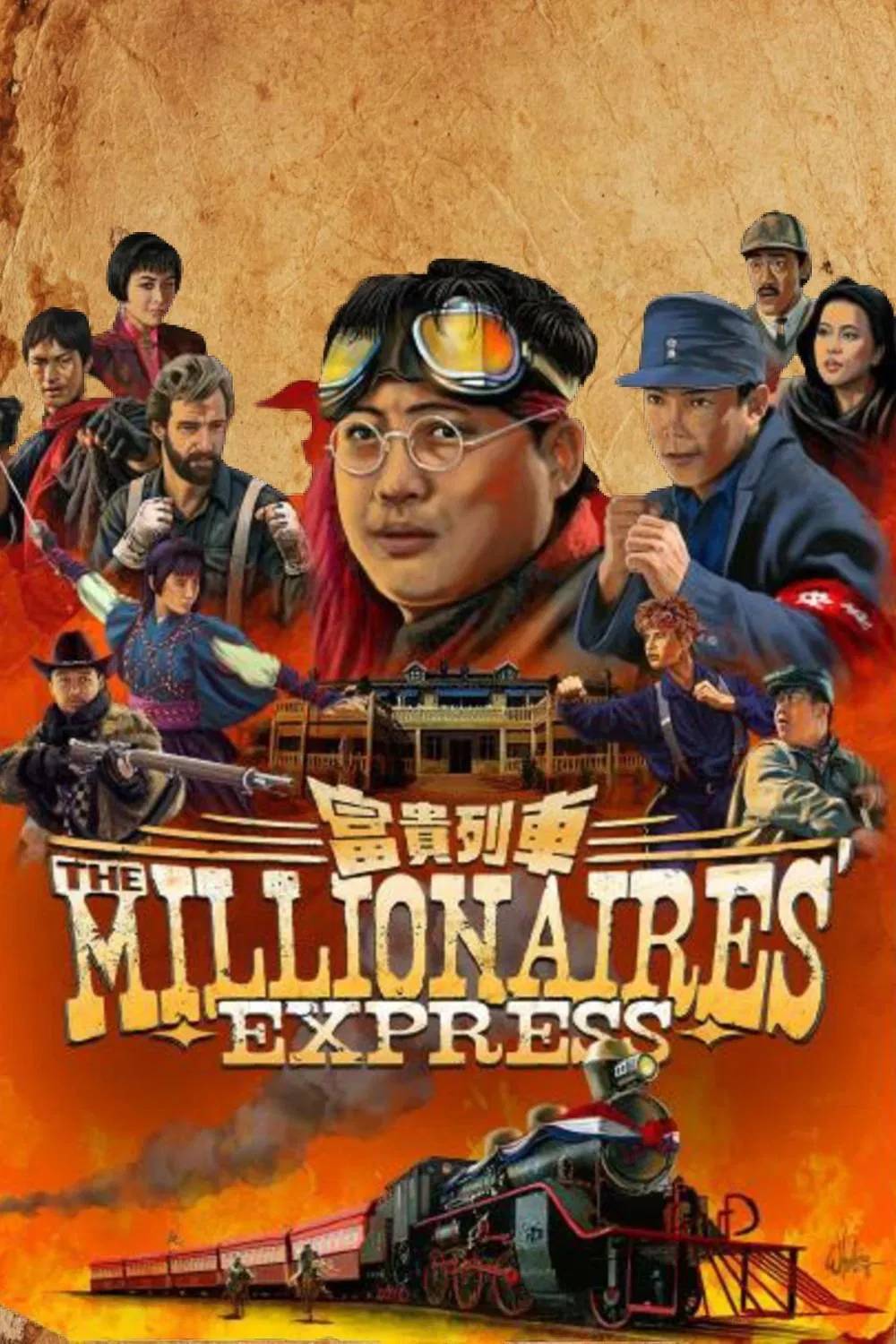 Poster chính thức của phim Phim Hành Động, Phim Hài "Phú Quý Hỏa Xa" (Millionaires' Express - 1986), với sự tham gia của diễn viên Hồng Kim Bảo và Nguyên Bưu.