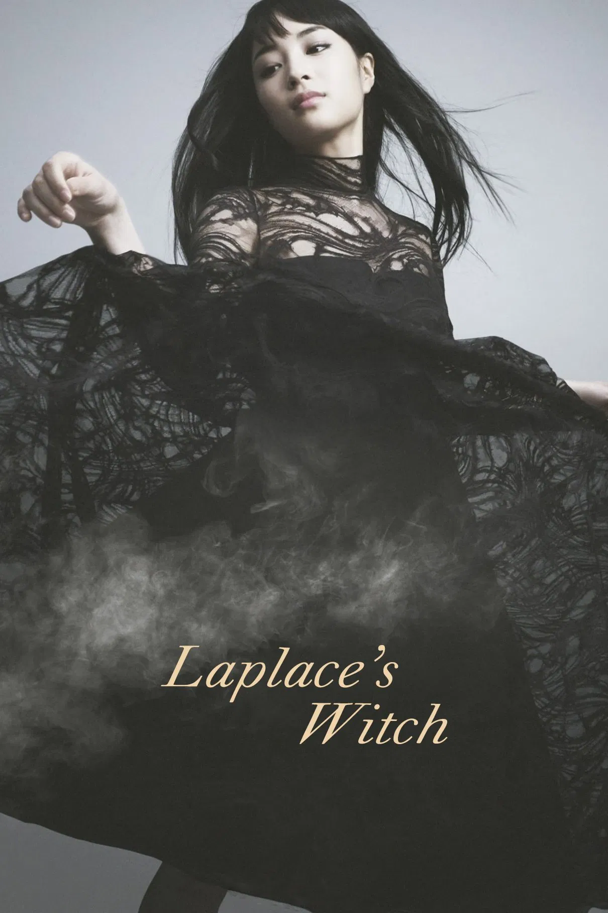 Poster chính thức của phim Phim Bí Ẩn, Phim Hình Sự "Phù Thủy Của Laplace" (Laplace's Witch - 2018), với sự tham gia của diễn viên Sho Sakurai và Suzu Hirose.