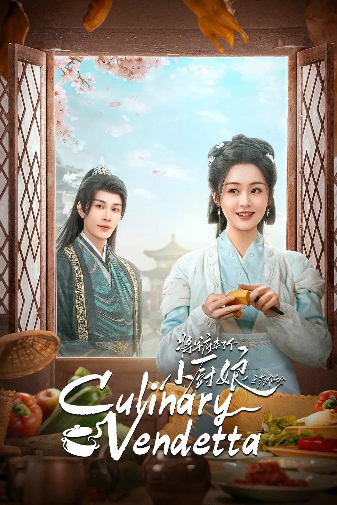 Poster chính thức của phim Phim Tâm Lý "Phủ Tướng Quân Có Một Nàng Đầu Bếp: Thiên Kim Gặp Nạn" (Culinary Vendetta - 2025), với sự tham gia của diễn viên Trần Phương Đồng và Nghiêm Tử Hiên.