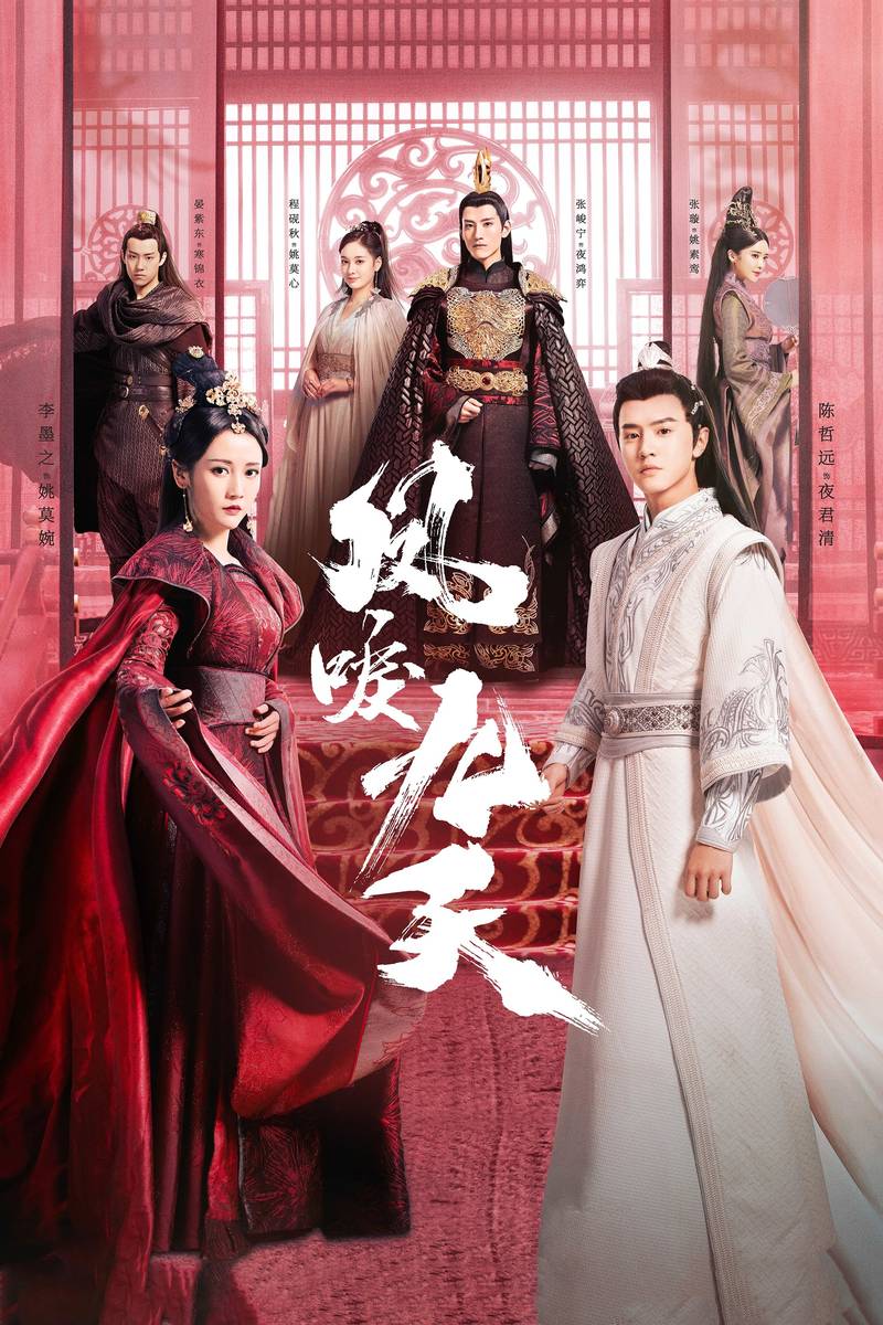 Poster chính thức của phim Phim Tâm Lý, Phim Bí Ẩn "Phượng Lệ Cửu Thiên" (Renascence - 2020), với sự tham gia của diễn viên Trần Triết Viễn và Lý Mặc Chi.
