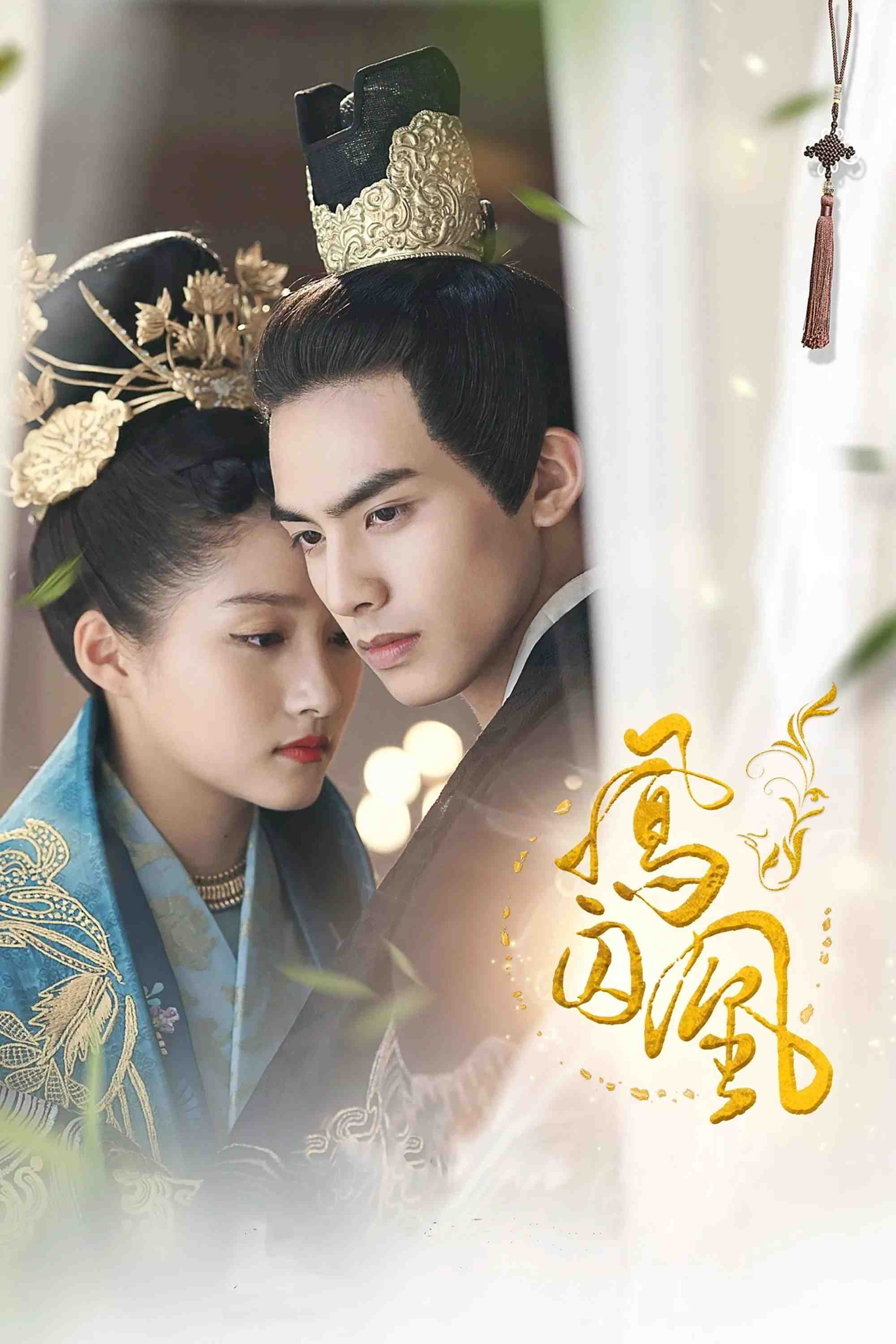 Poster chính thức của phim Phim Hành Động & Phiêu Lưu, Phim Tâm Lý "Phượng Tù Hoàng" (Untouchable Lovers - 2018), với sự tham gia của diễn viên Tống Uy Long và Quan Hiểu Đồng.