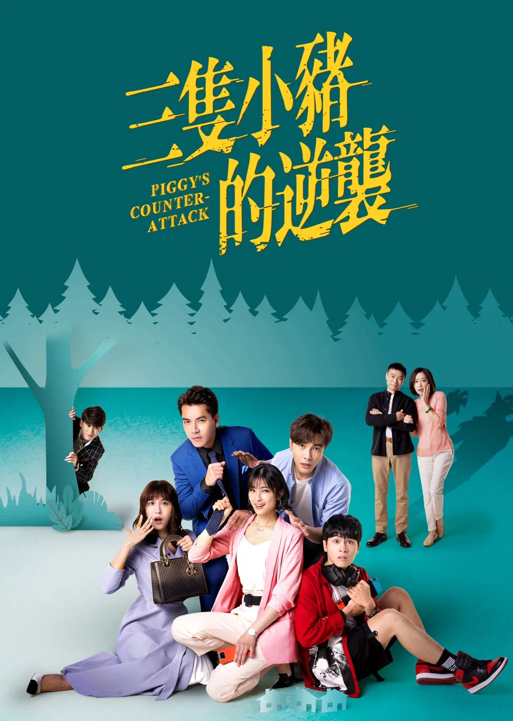Poster chính thức của phim Phim Hài "Piggy's Counterattack" (Piggy's Counterattack - 2021), với sự tham gia của diễn viên Megan Lai và Kingone Wang.
