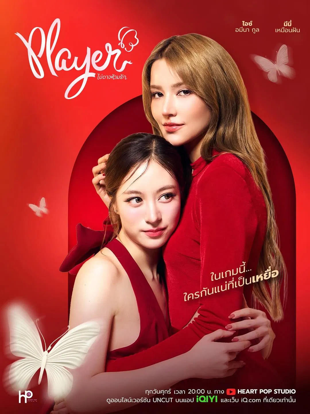 Poster chính thức của phim Phim Tâm Lý "Player: Chẳng Thể Ngăn Tình" (Player - 2025), với sự tham gia của diễn viên Muanfun Baesakul và Grace Harper.