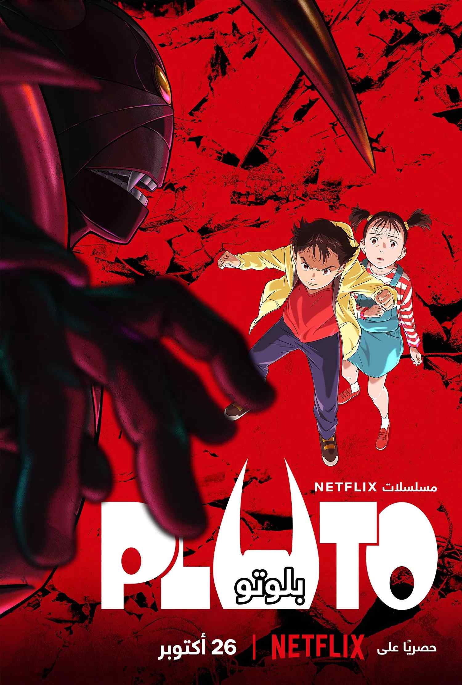 Poster chính thức của phim Phim Hoạt Hình, Phim Viễn Tưởng & Giả Tưởng "PLUTO" (PLUTO - 2023), với sự tham gia của diễn viên Shinshu Fuji.