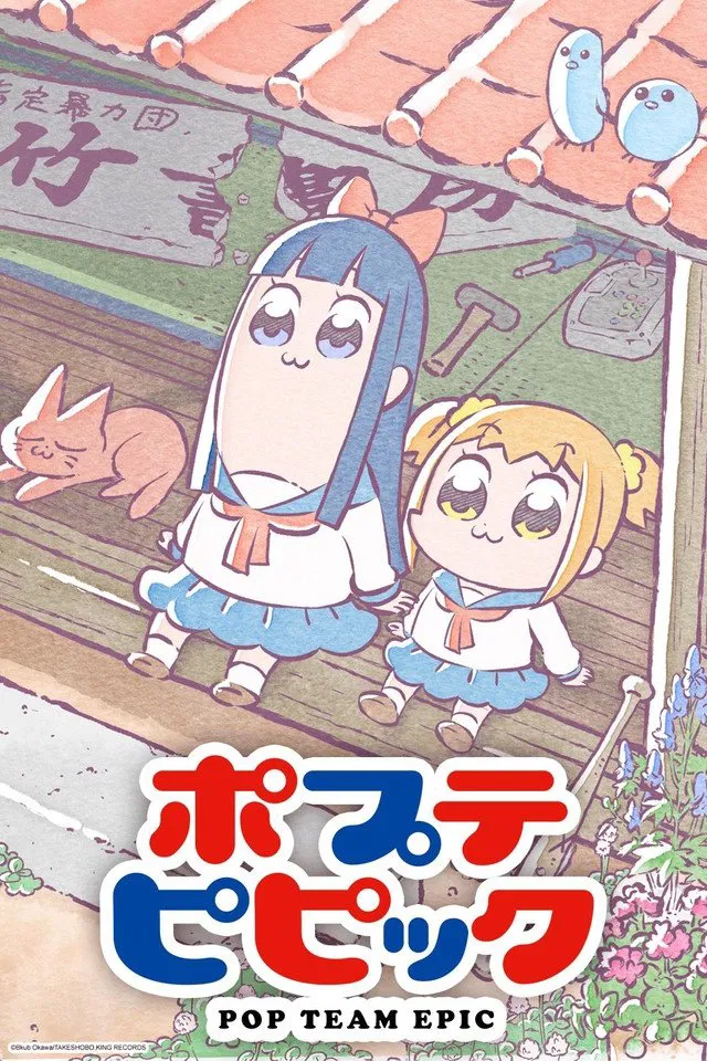 Poster chính thức của phim Phim Hoạt Hình, Phim Hài "POP TEAM EPIC Replay Ver." (Pop Team Epic - 2018).