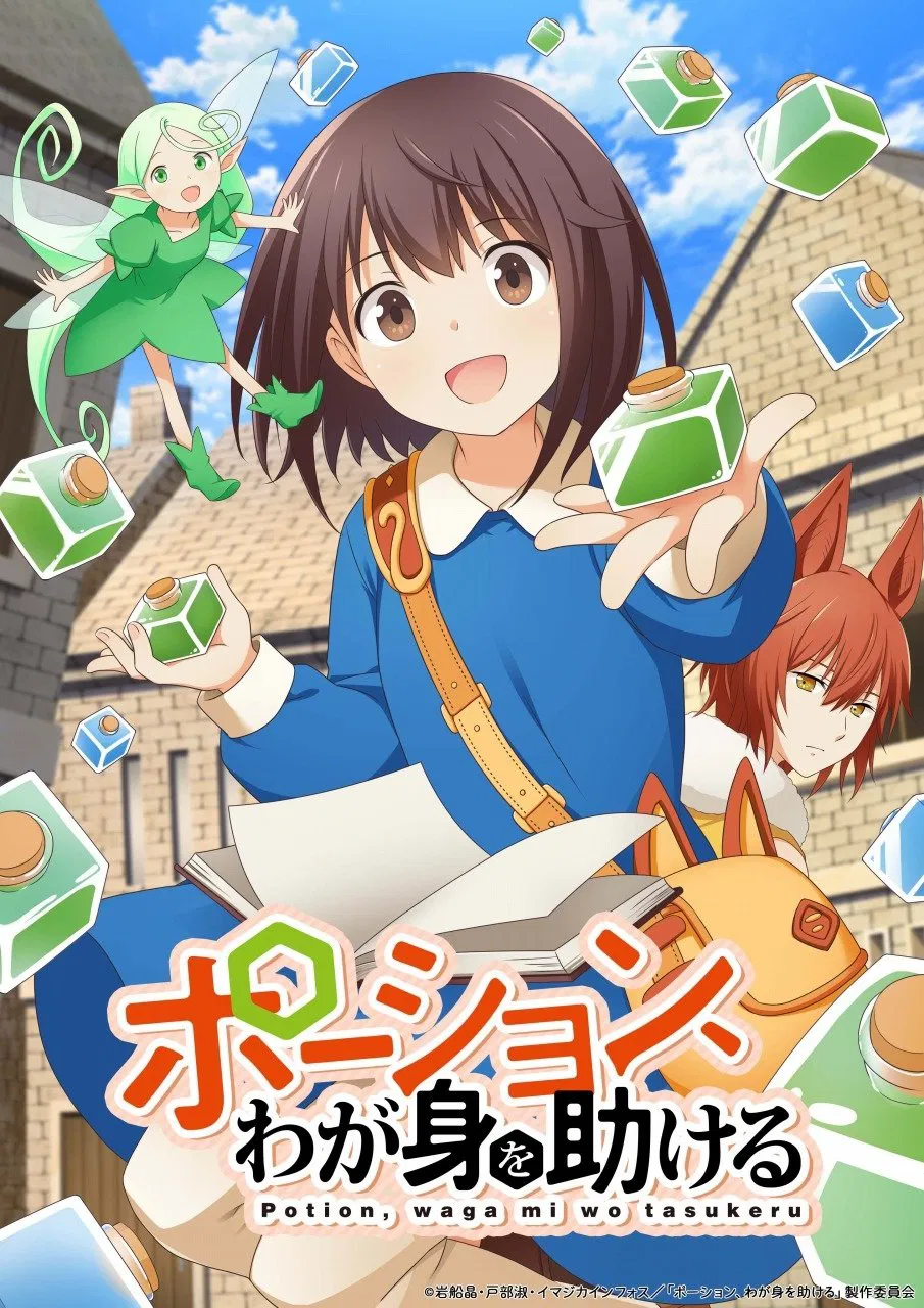 Poster chính thức của phim Phim Hoạt Hình, Phim Viễn Tưởng & Giả Tưởng "Potion, Wagami wo Tasukeru" (I Saved Myself with a Potion!: Life in Another World - 2025), với sự tham gia của diễn viên Kaede Hondo và Yu Kobayashi.
