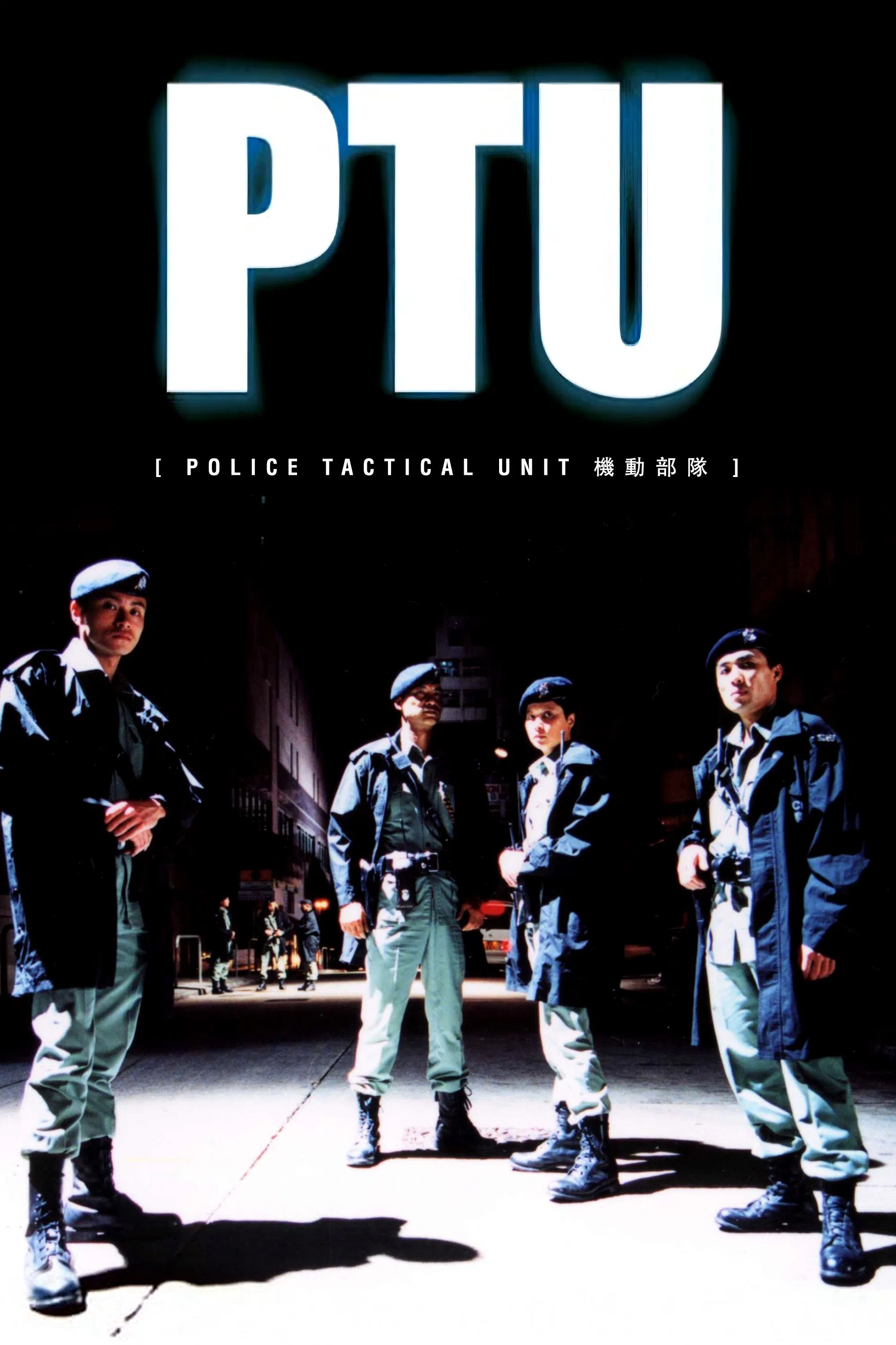 Poster chính thức của phim Phim Hình Sự, Phim Giật Gân "PTU" (PTU - 2003), với sự tham gia của diễn viên Nhậm Đạt Hoa và Thiệu Mỹ Kỳ.