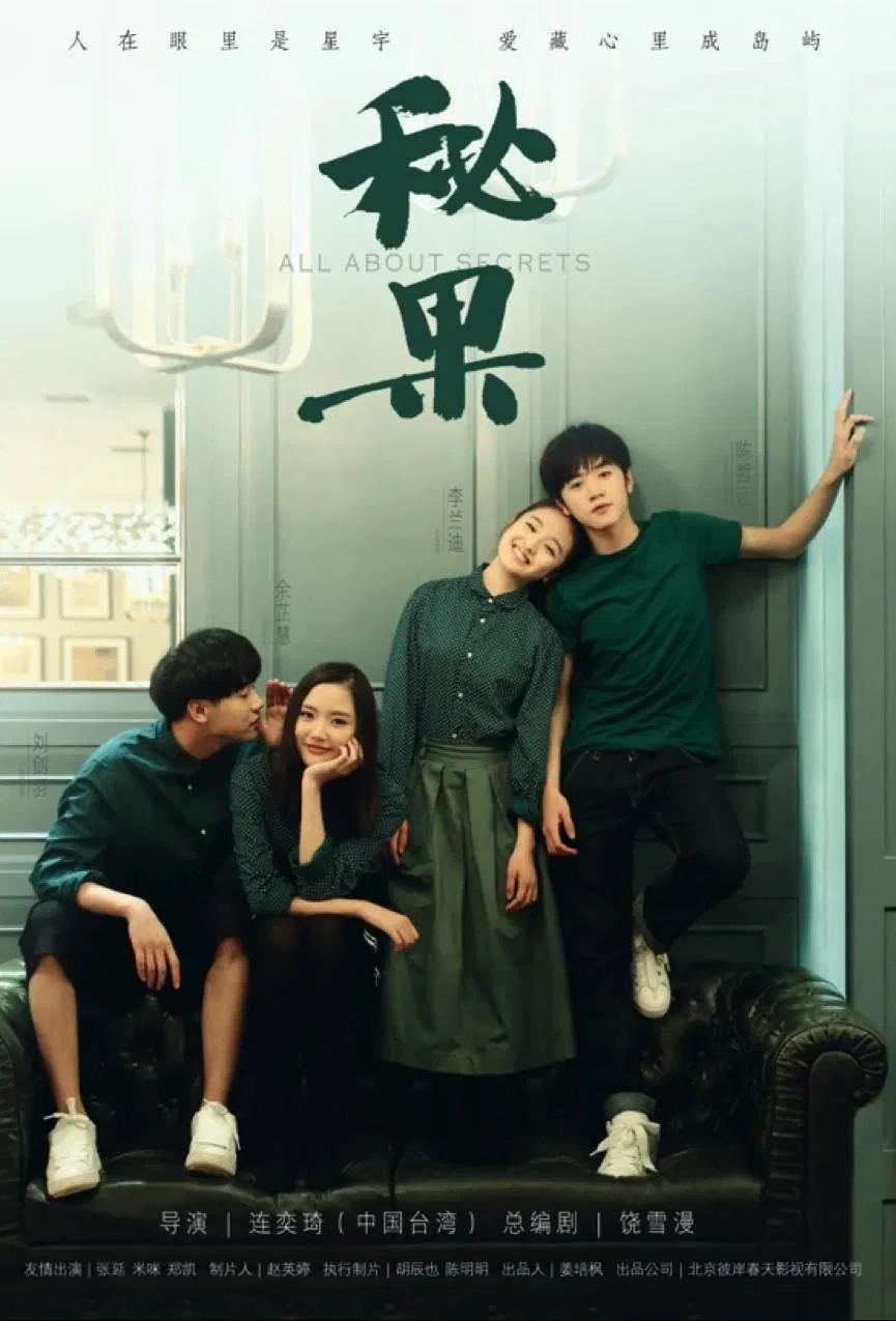 Poster chính thức của phim Phim Tâm Lý, Phim Gia Đình "Quả Bí Mật" (All About Secrets - 2017), với sự tham gia của diễn viên Lý Lan Địch và Trần Triết Viễn.