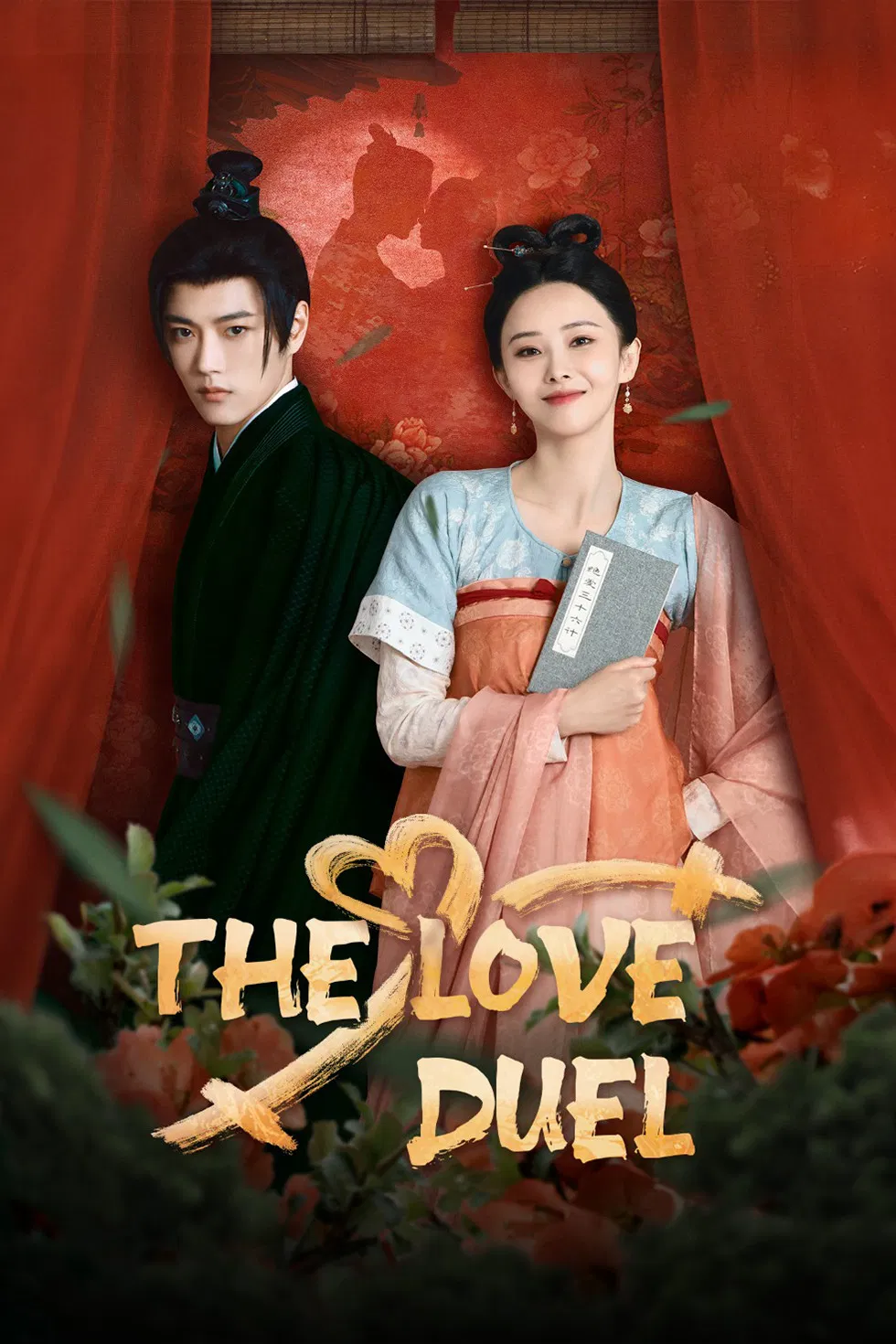 Poster chính thức của phim Phim Tâm Lý "Quá Chiêu" (The Love Duel - 2024), với sự tham gia của diễn viên Hu Dandan và Hoàng Xuân.